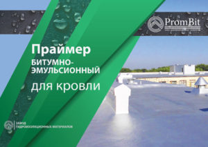 Праймер (концентрат) БиЭМ для кровли 20 кг