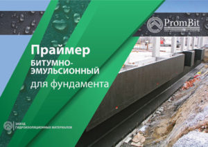 Праймер (концентрат) БиЭМ для фундамента 20 к