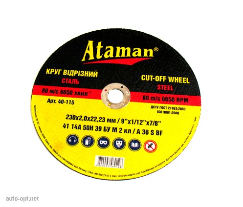 Круг отрез. 180 х 1,6х 22,23 по металлу ATAMAN