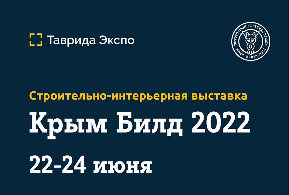 Крымбилд 2022