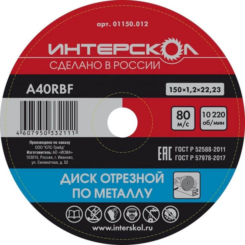 Круг  по мет. 125х1.2 Интерскол