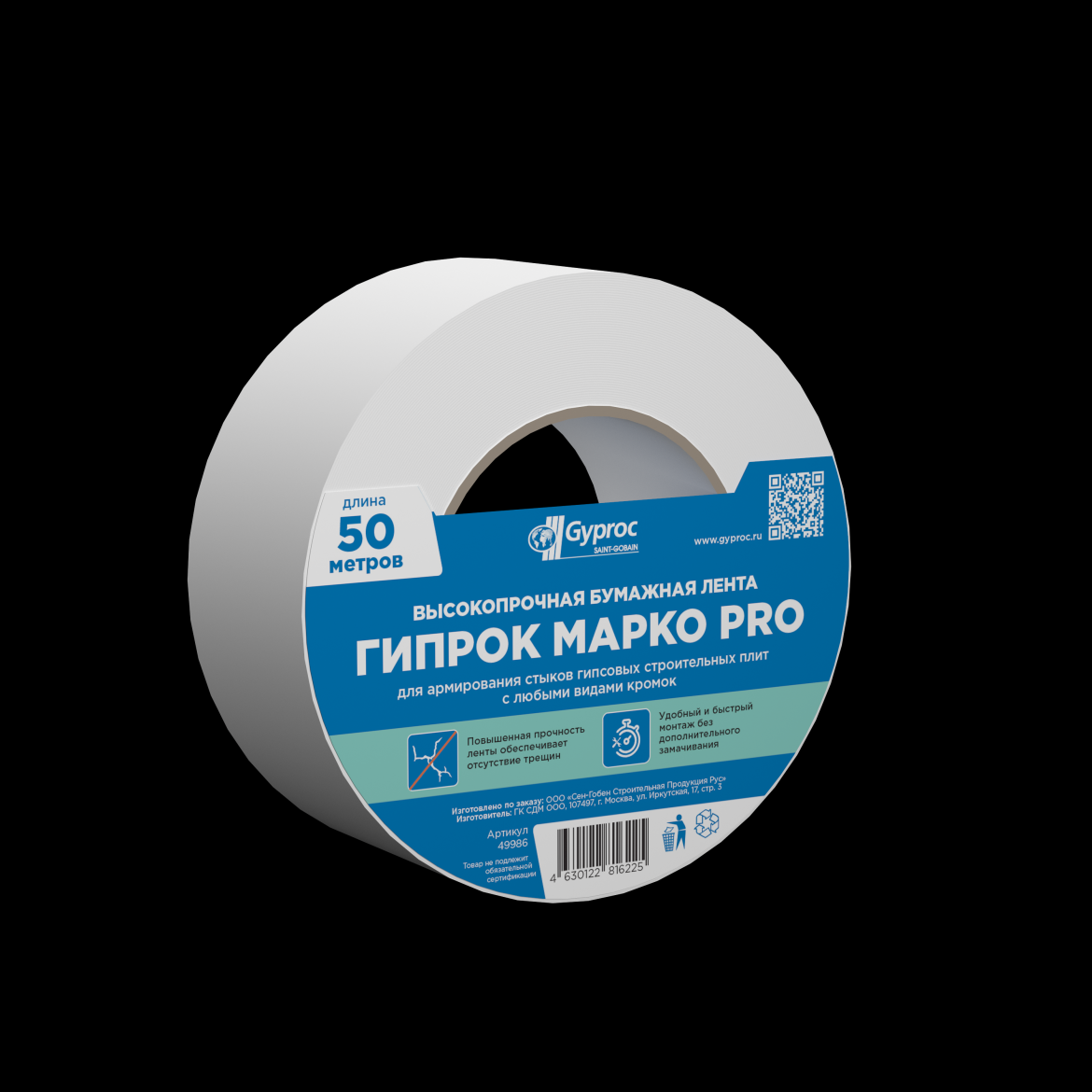 Гипрок лента для стыков Gyproc Марко PRO 50 м